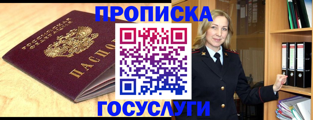 временная регистрация в квартире в Лосино-Петровском