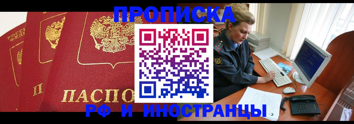 прописка иностранных граждан в Лосино-Петровском
