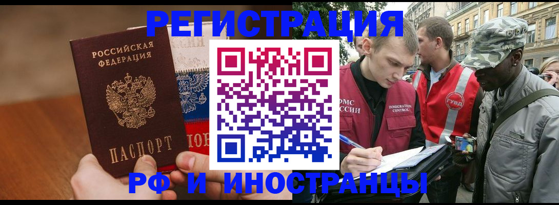 временная регистрация для всех в Лосино-Петровском